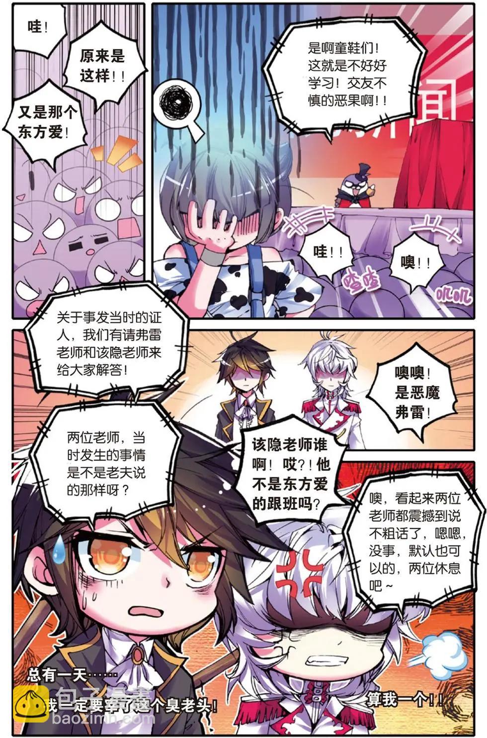 第112回 神处理！道道尔官方新闻发布会！-第110话