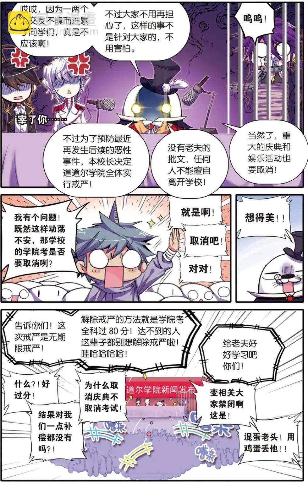 第112回 神处理！道道尔官方新闻发布会！-第110话