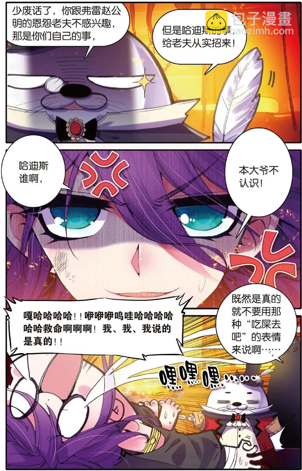 第112回 神处理！道道尔官方新闻发布会！-第110话