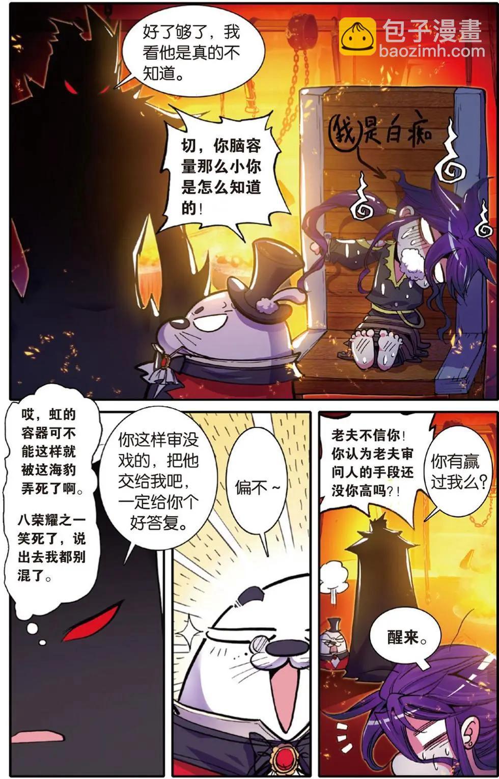 第112回 神处理！道道尔官方新闻发布会！-第110话