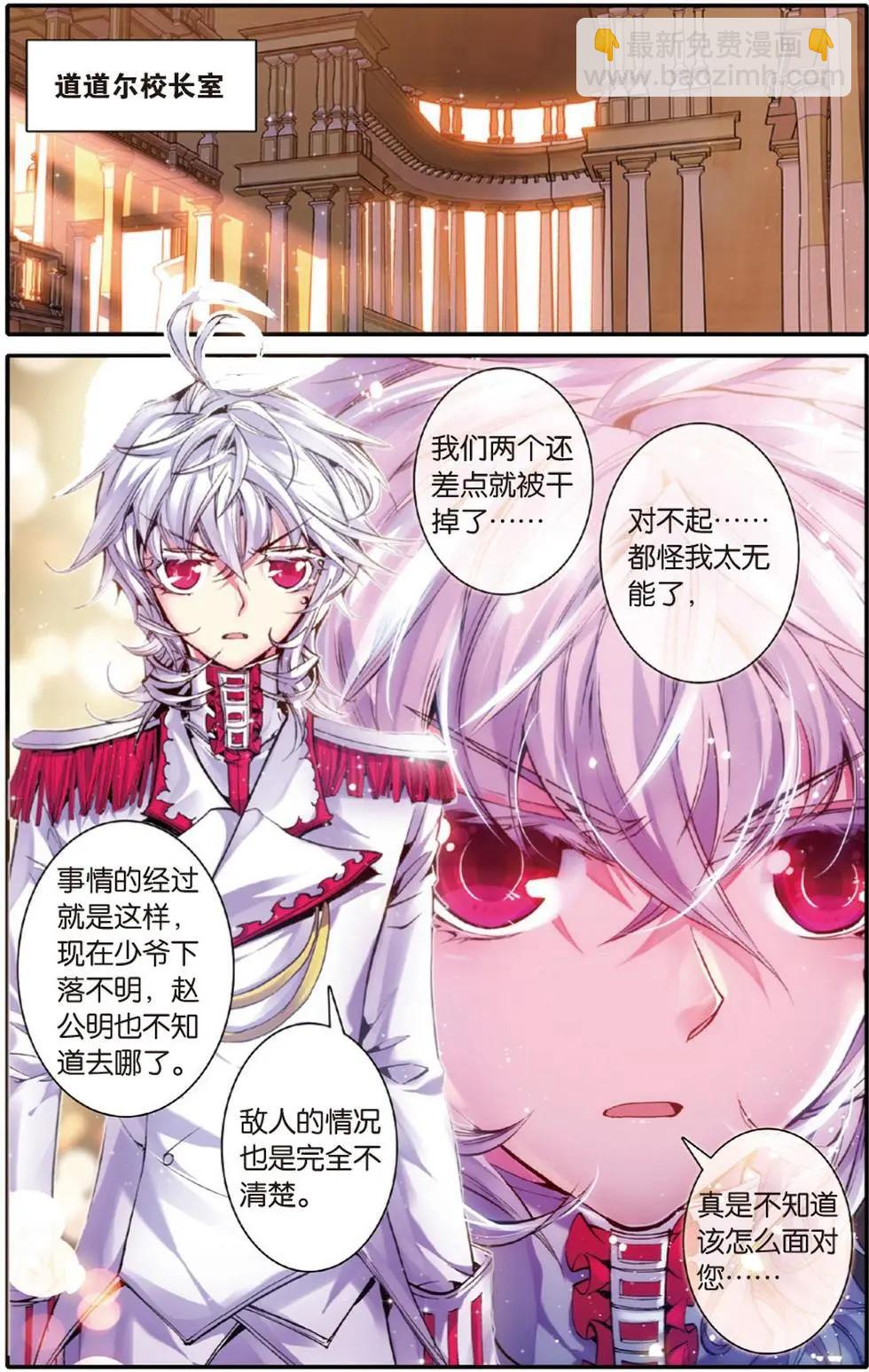 第112回 神处理！道道尔官方新闻发布会！-第110话