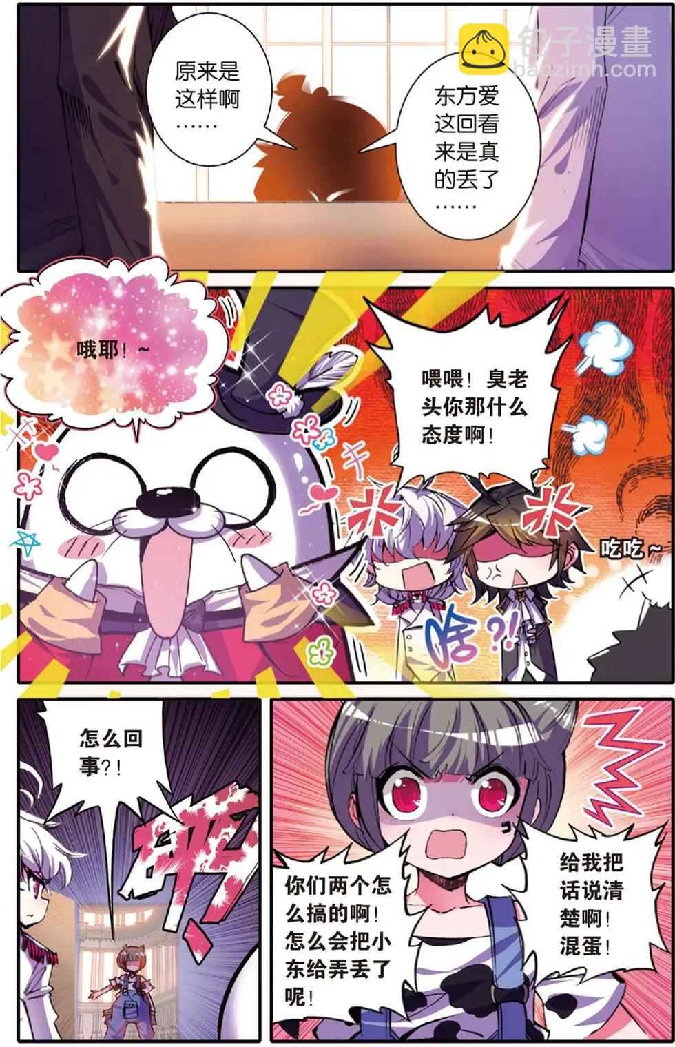 第112回 神处理！道道尔官方新闻发布会！-第110话