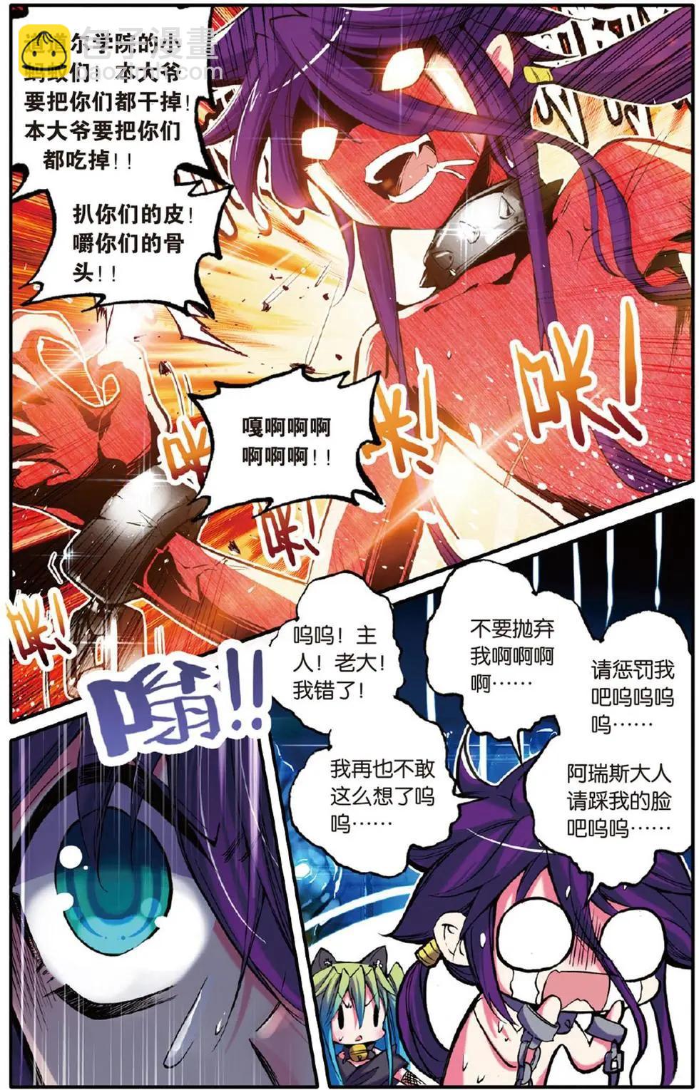 第114回 友尽？！-第112话