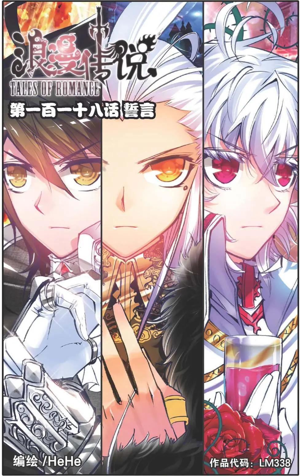 第118话 誓言-第124话