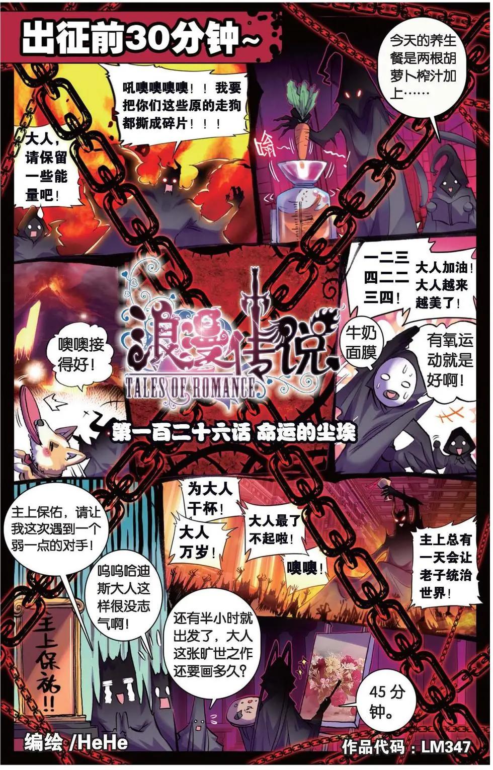 第126话 命运的尘埃-第132话