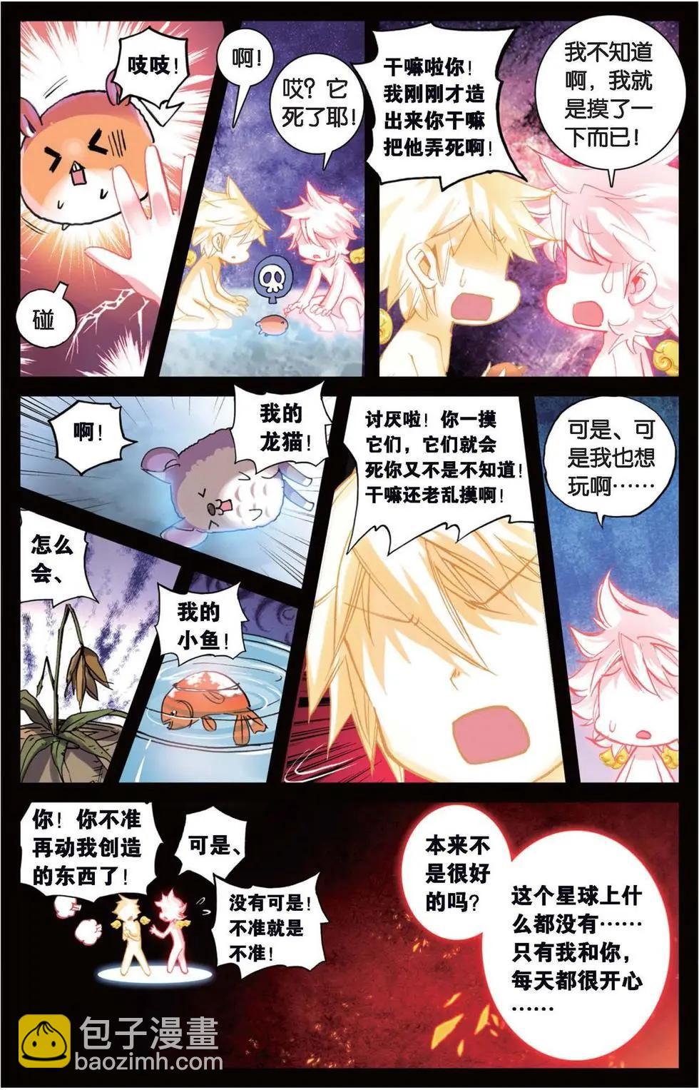 第126话 命运的尘埃-第132话