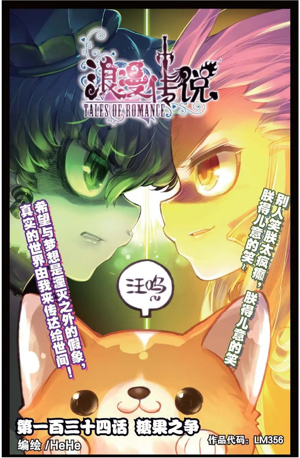 第134话 糖果之争-第140话