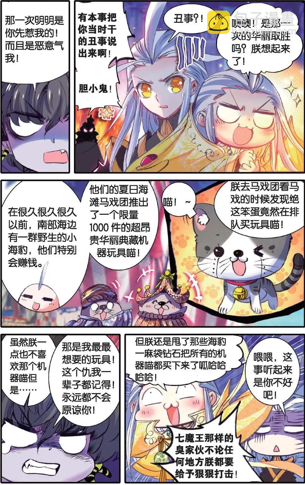 第134话 糖果之争-第140话