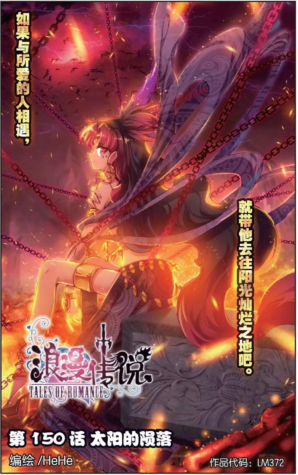 第150话 太阳的陨落-第156话