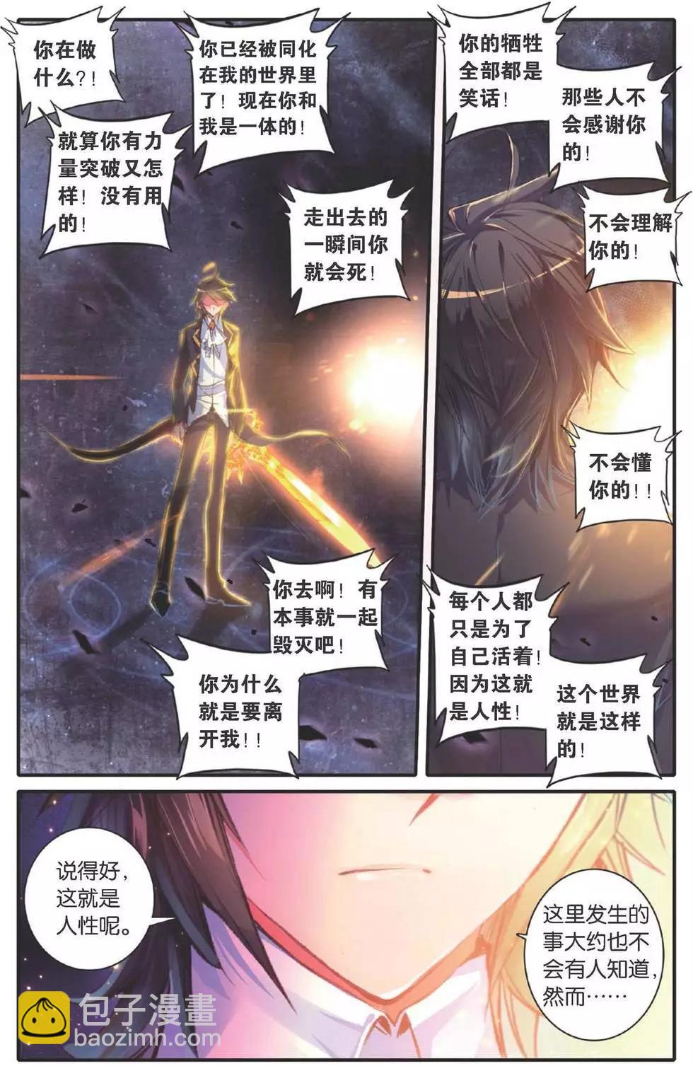第152话 绝杀。永恒国度-第158话