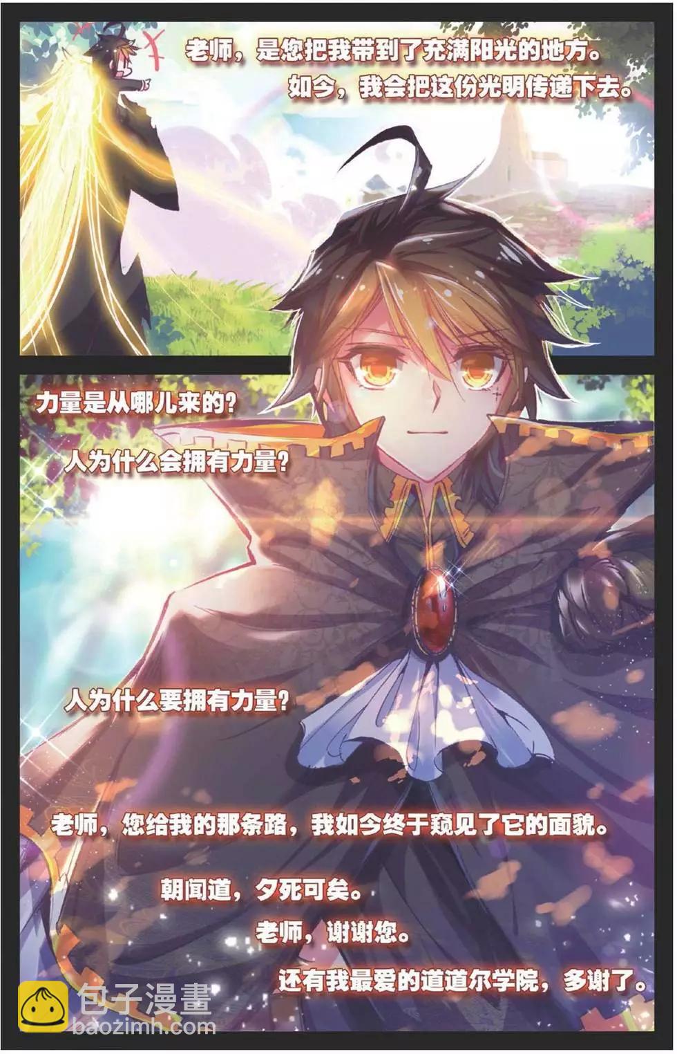 第152话 绝杀。永恒国度-第158话