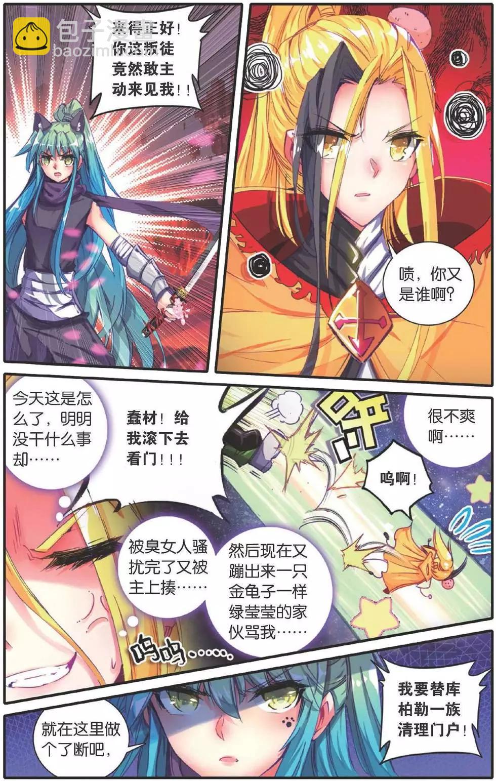 第152话 绝杀。永恒国度-第158话