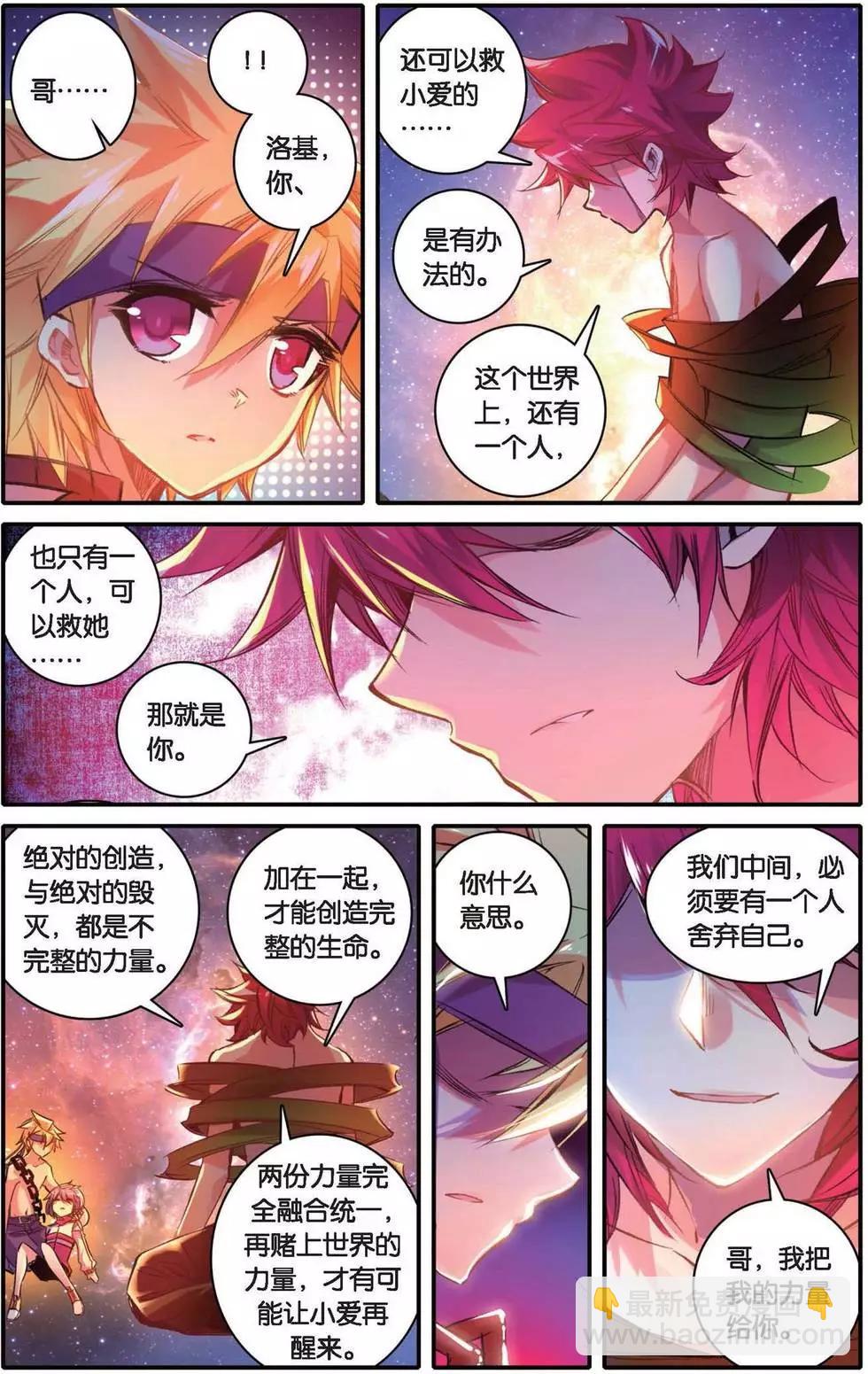 第160话 爱的传说-第166话