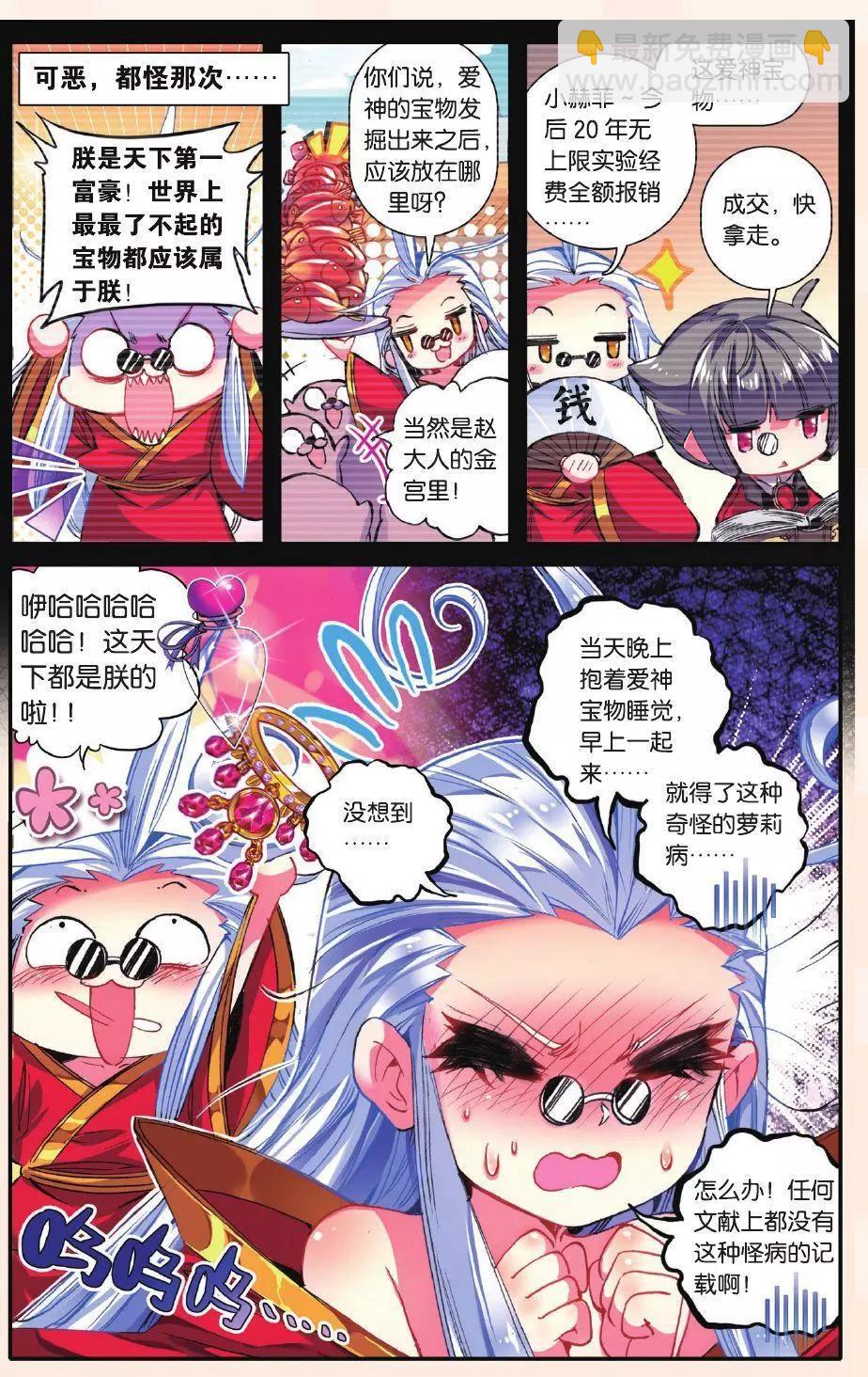 天下第一当的诡秘日常？！-第168话