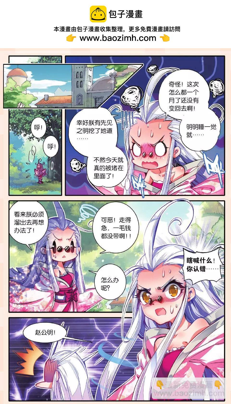 天下第一当的诡秘日常？！-第168话