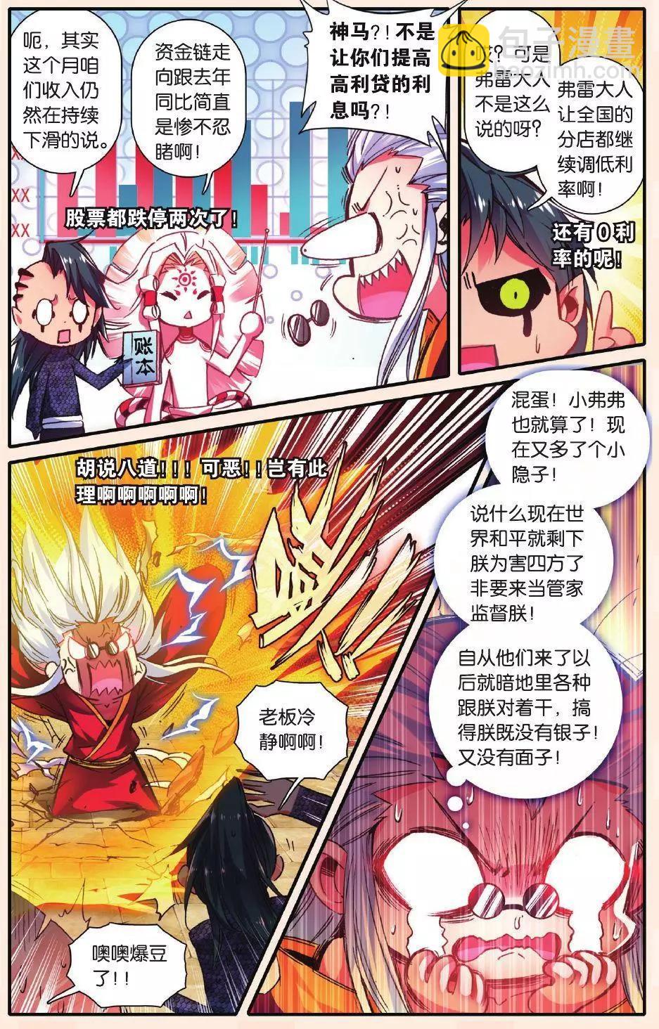 天下第一当的诡秘日常？！-第168话