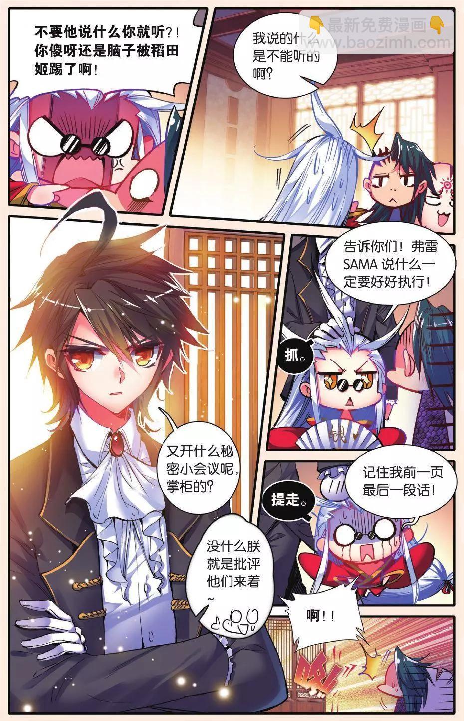 天下第一当的诡秘日常？！-第168话