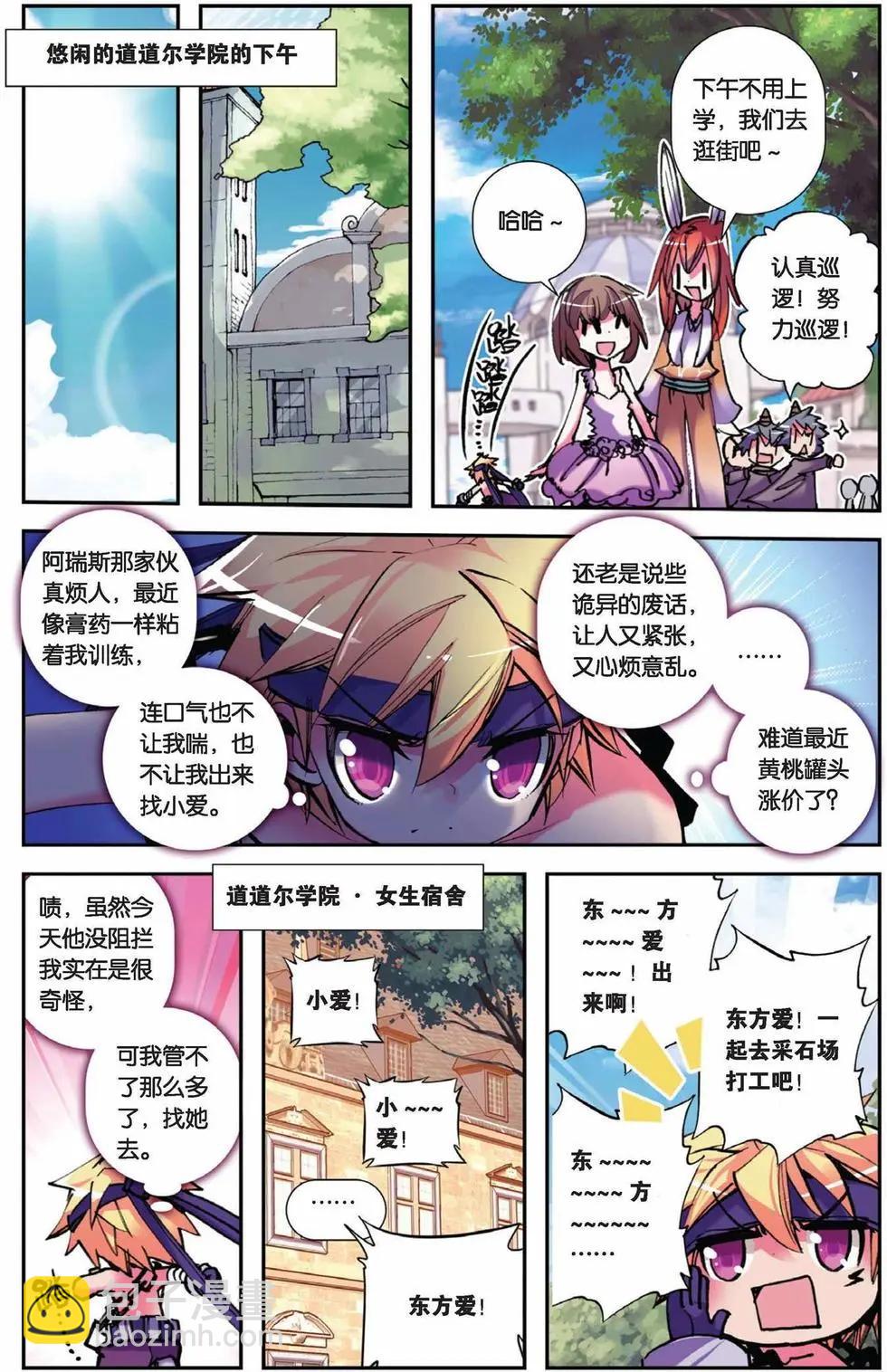 第68回 三观终结者！激扭特战队！-第66话
