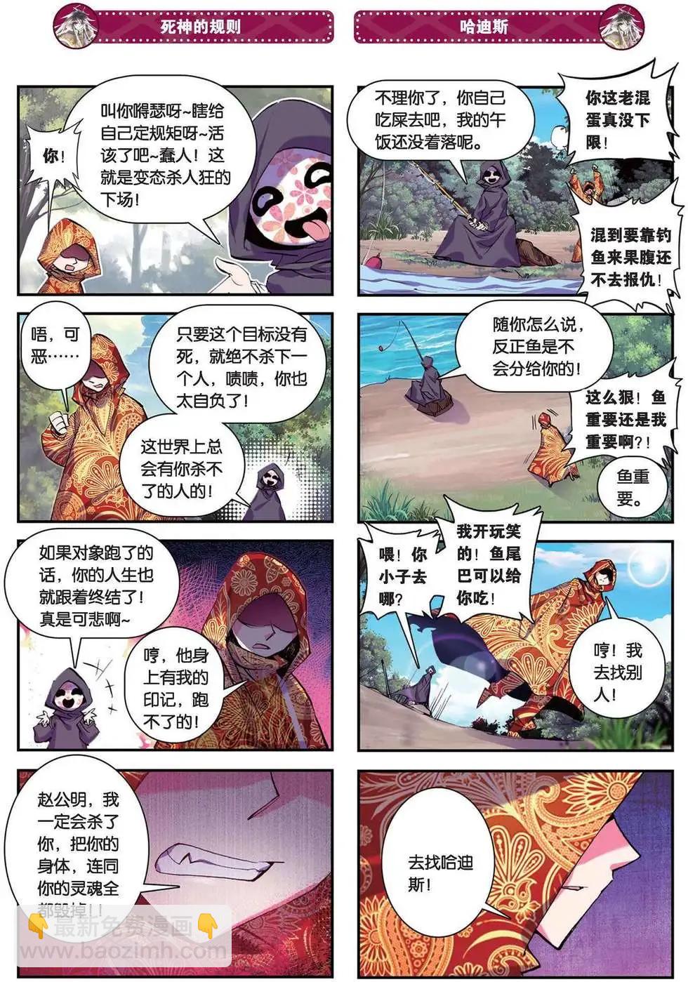 第82回 秘密-第80话