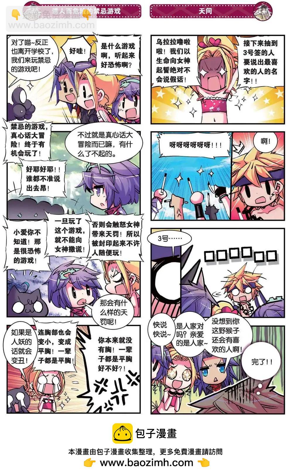 第84回 禁忌的游戏！-第82话