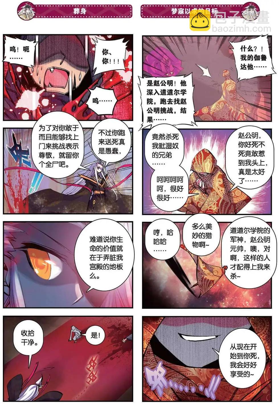 第84回 禁忌的游戏！-第82话