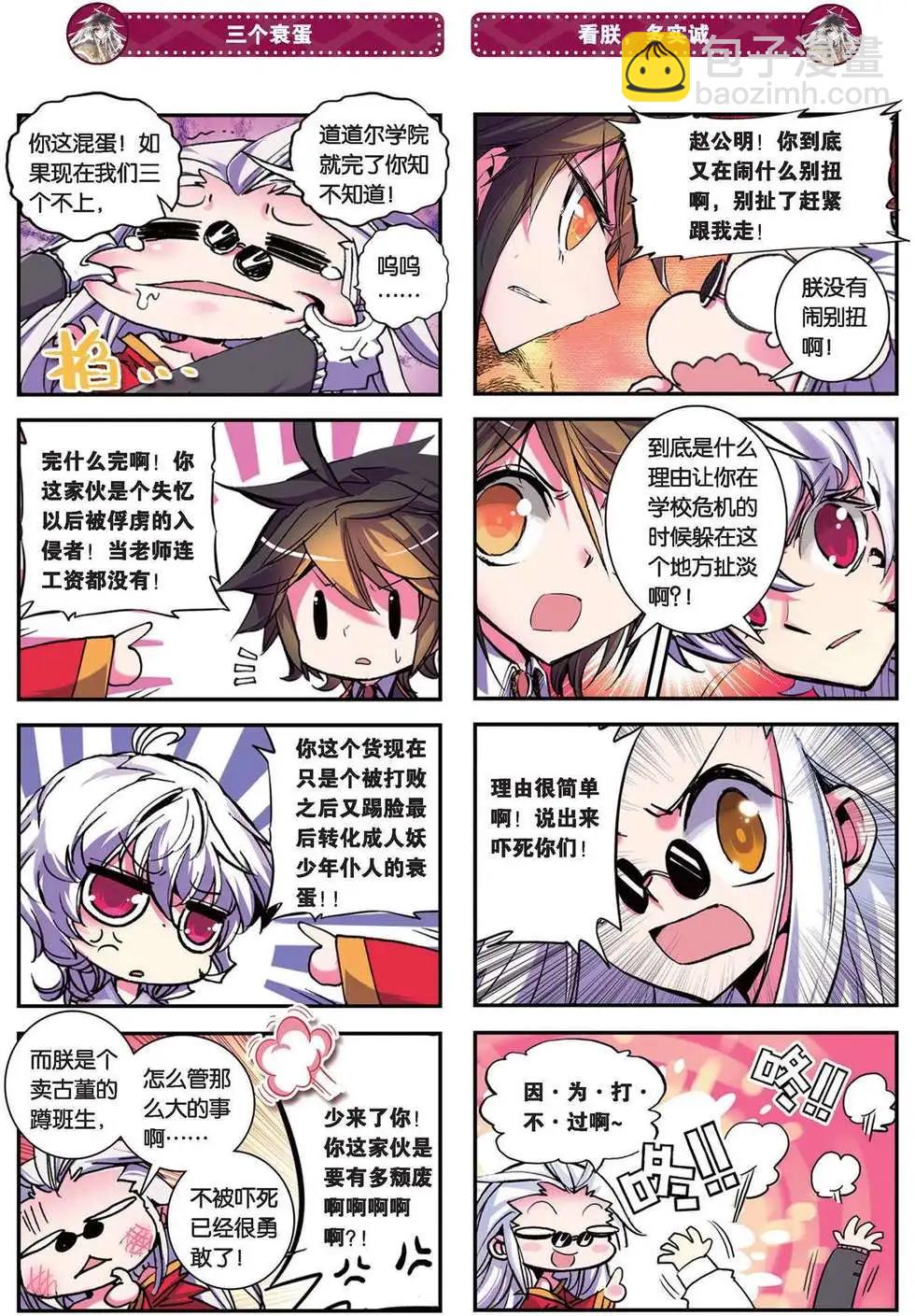 第88回 逃逃逃-第86话