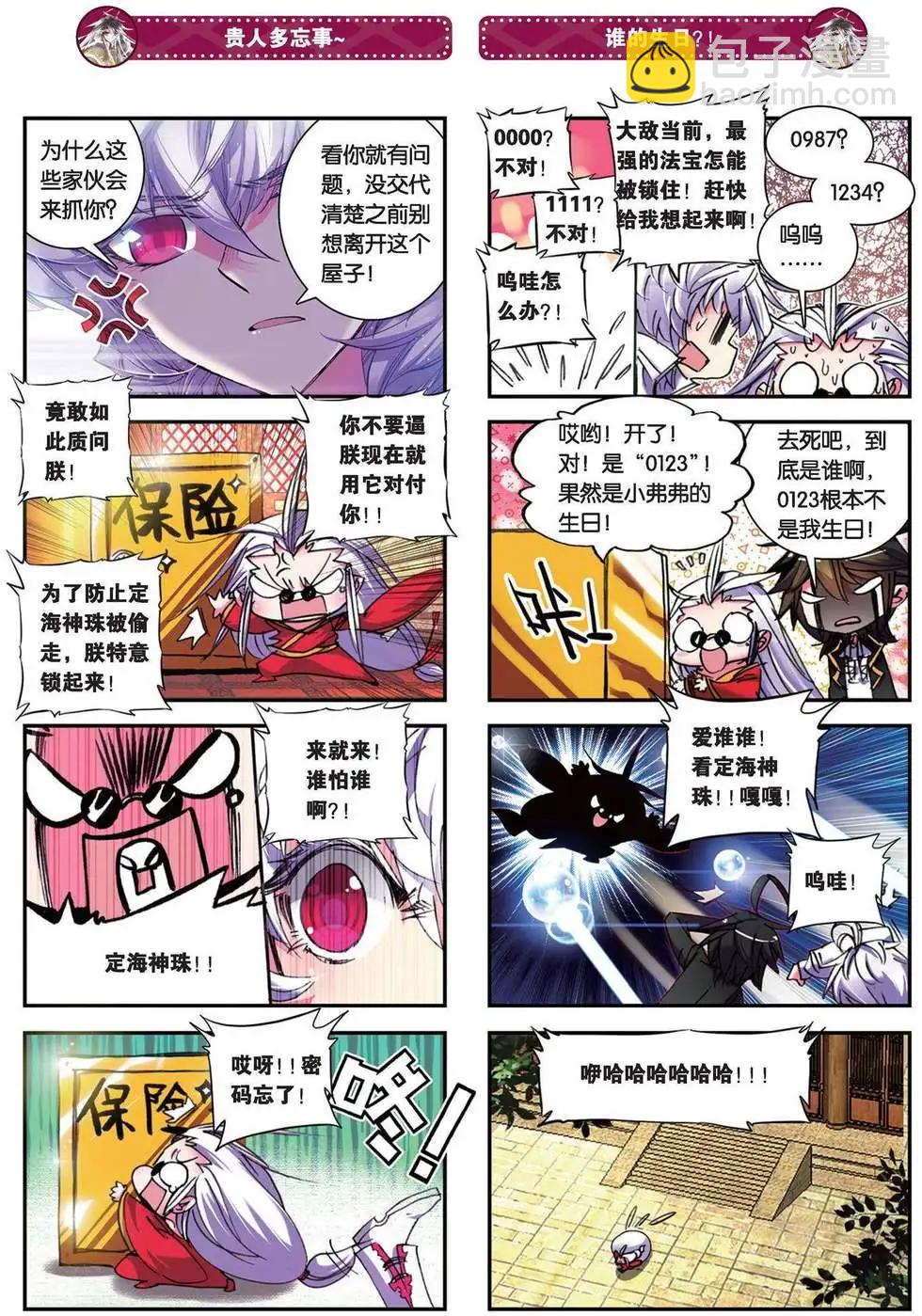 第90回 二神之神-第88话