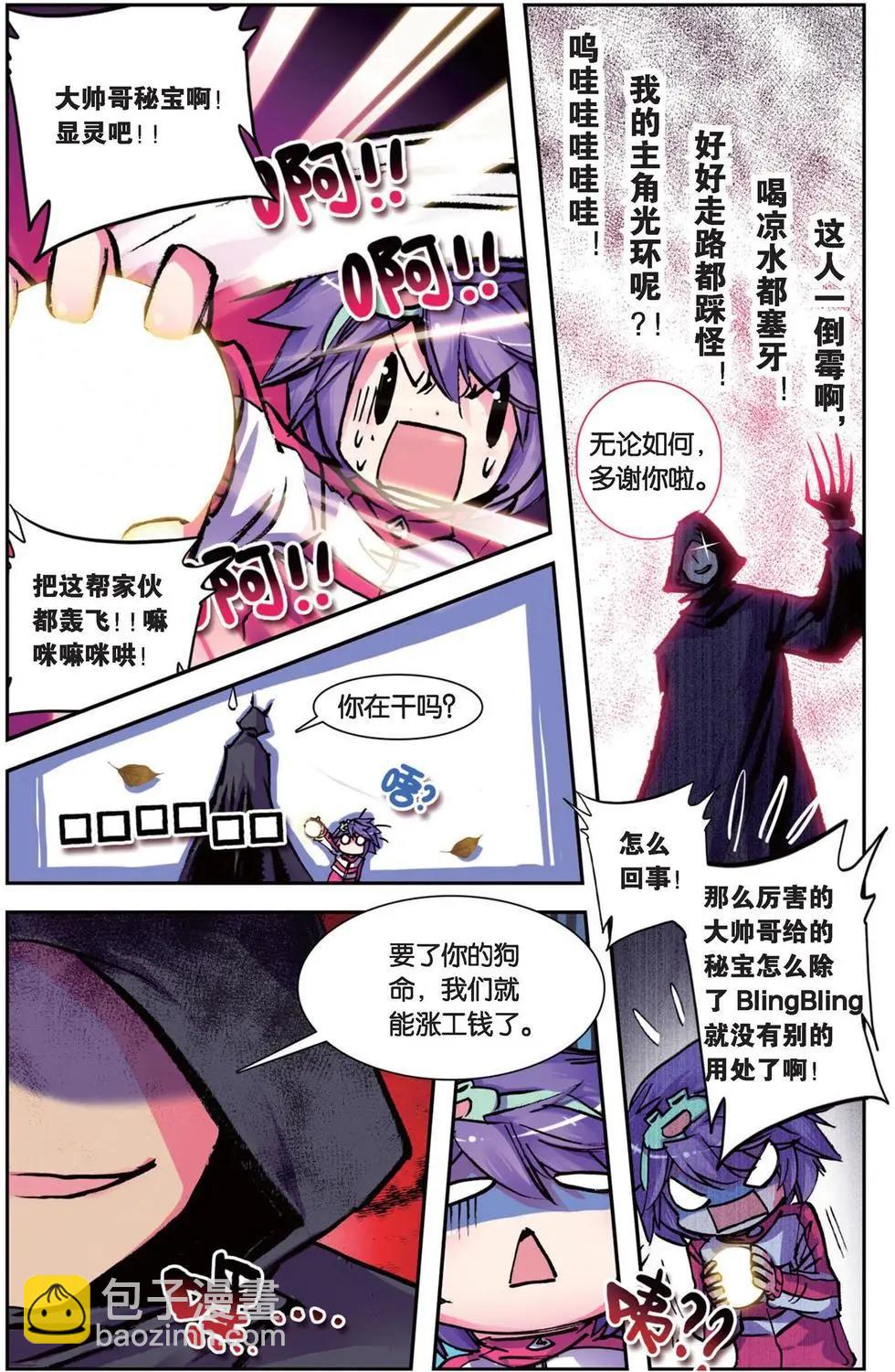 第96回 光耀大地之羽翼-第94话