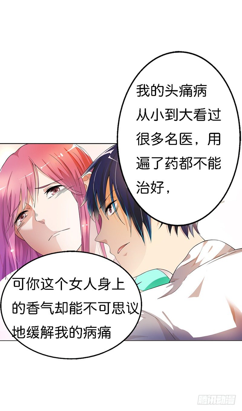 🍔浪漫的身体 竟然绑架我 第10页