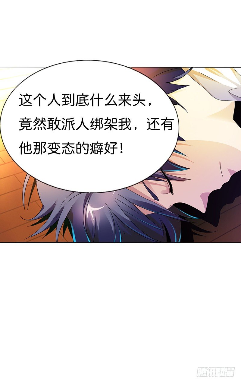 🍔浪漫的身体 竟然绑架我 第18页