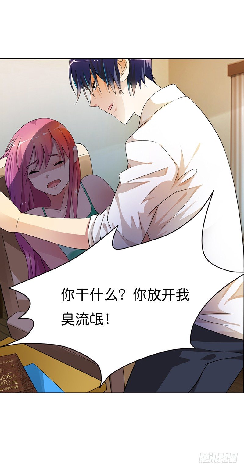 🍔浪漫的身体 竟然绑架我 第8页