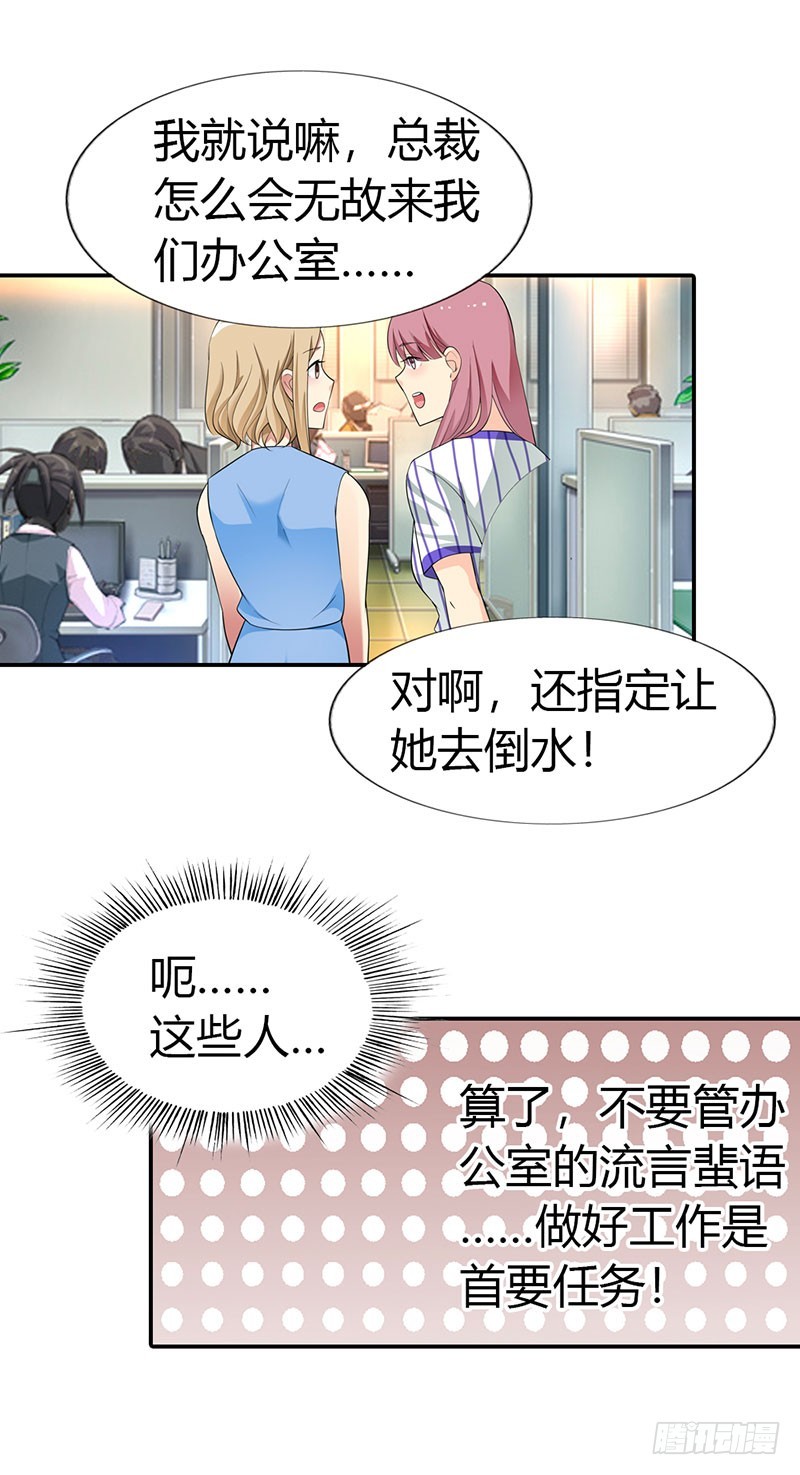 🍔浪漫的身体 流言蜚语 第11页