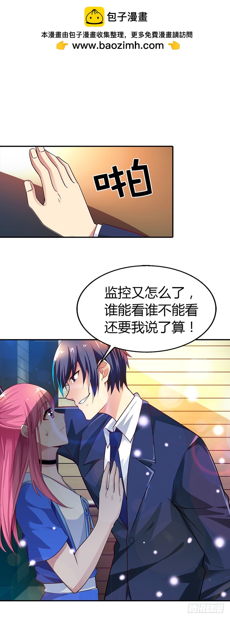 🍔浪漫的身体 流言蜚语 第2页