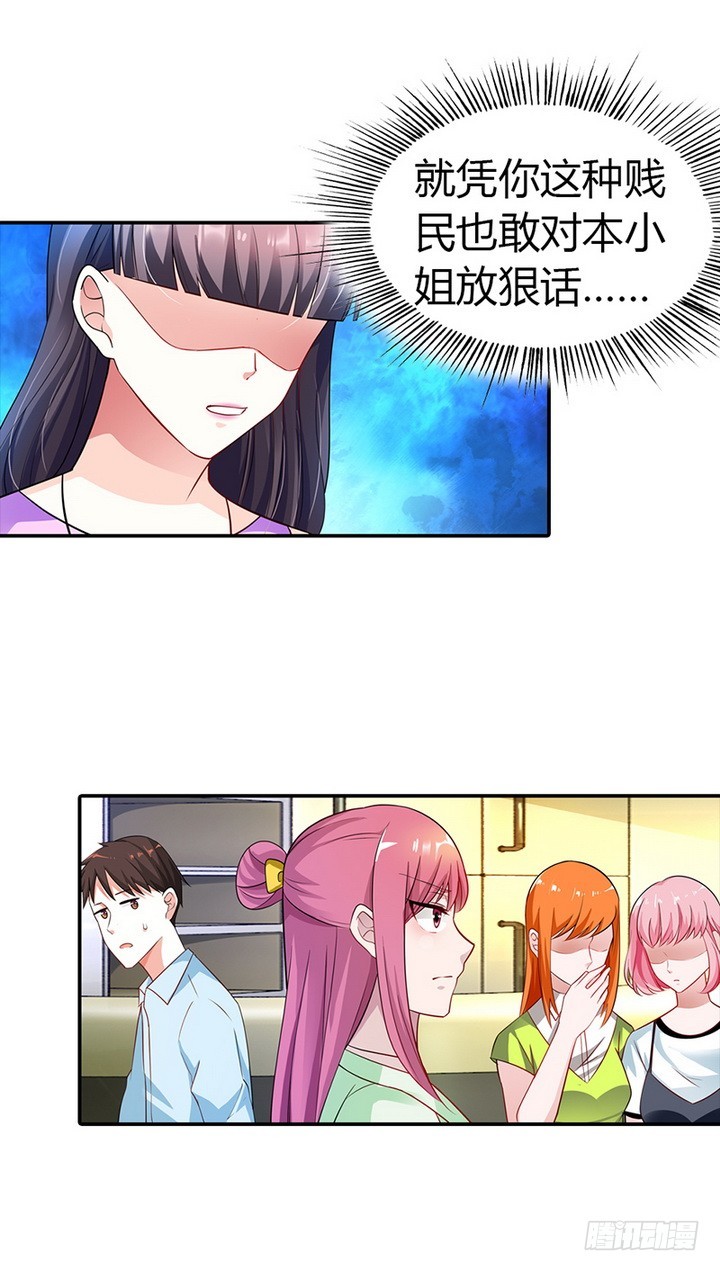 🍔浪漫的身体 恶人先告状 第17页