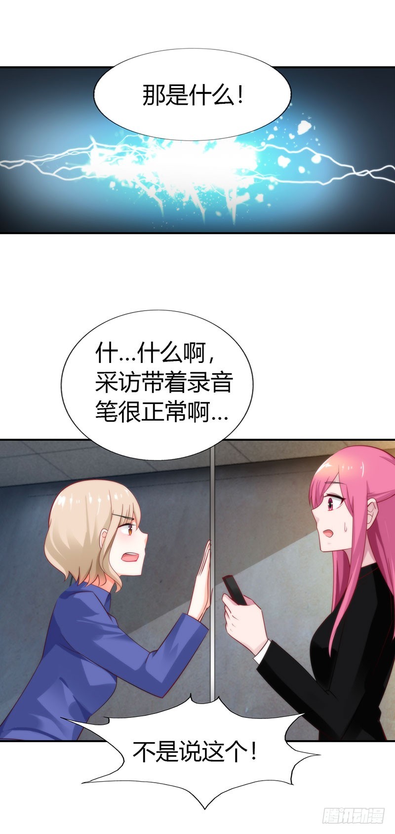🍔浪漫的身体 特别采访 第11页