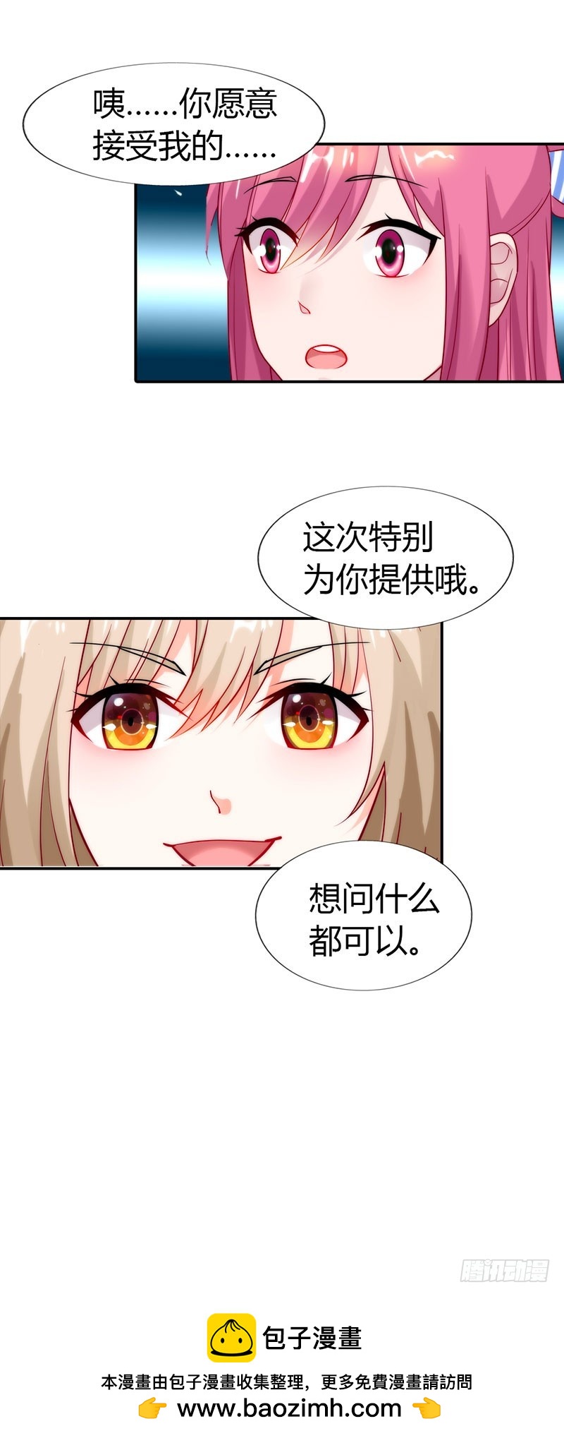 🍔浪漫的身体 特别采访 第22页