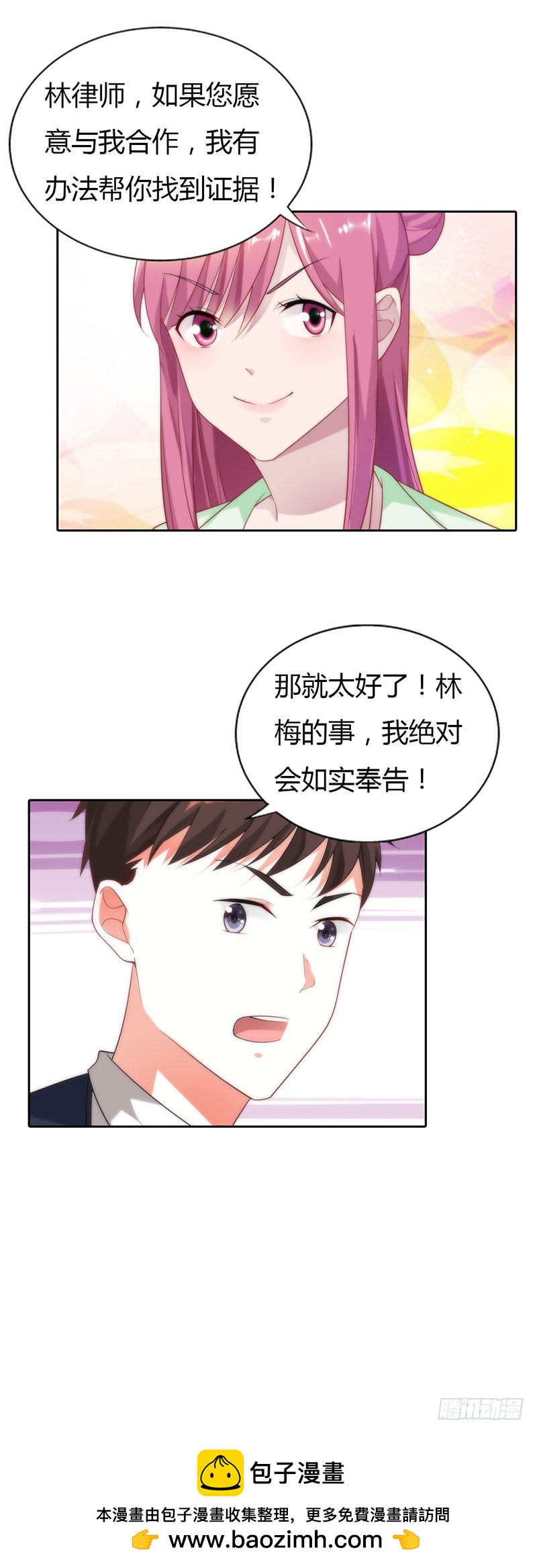 🍔浪漫的身体 公平交易 第21页