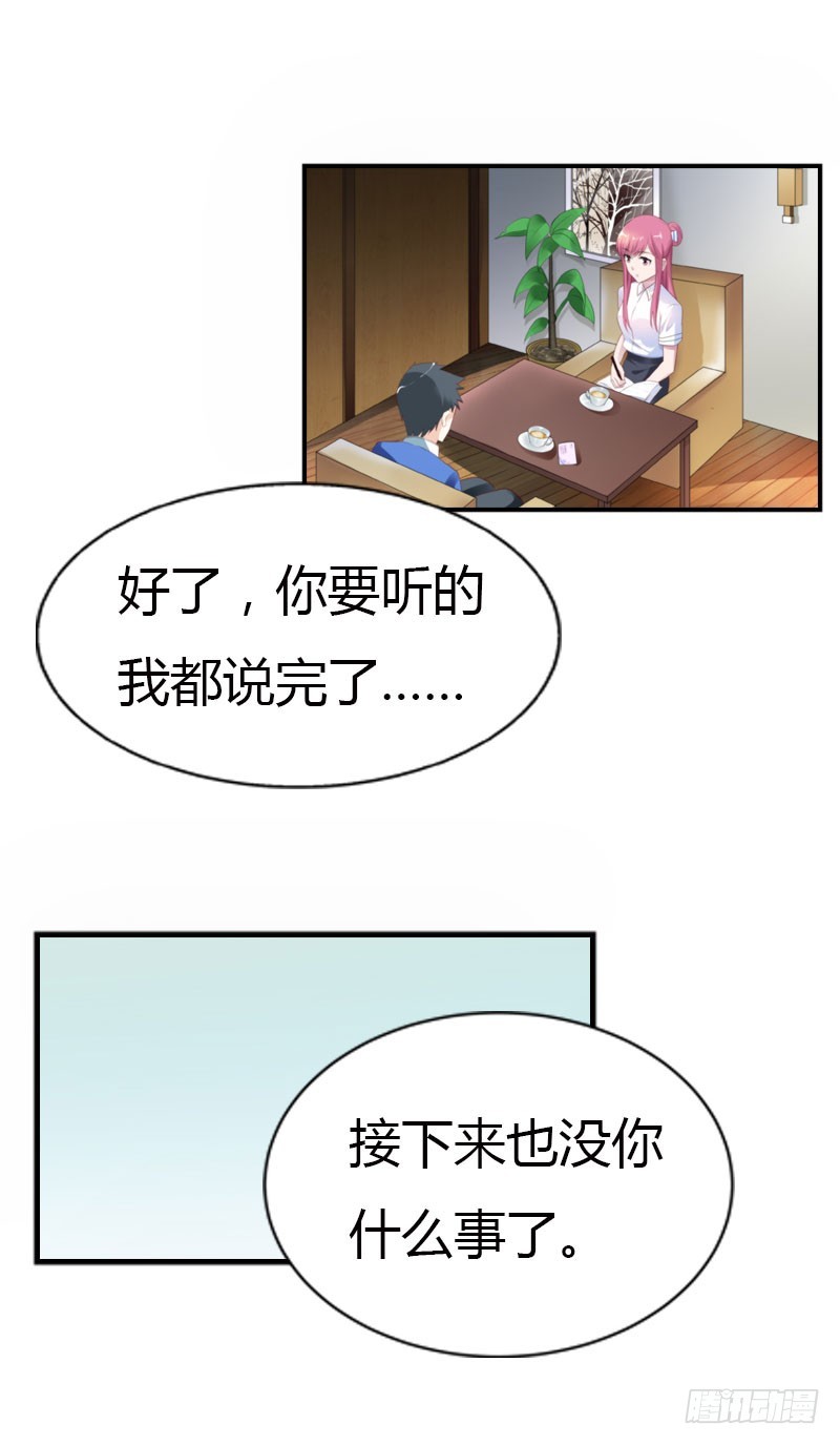 🍔浪漫的身体 急中生智 第23页