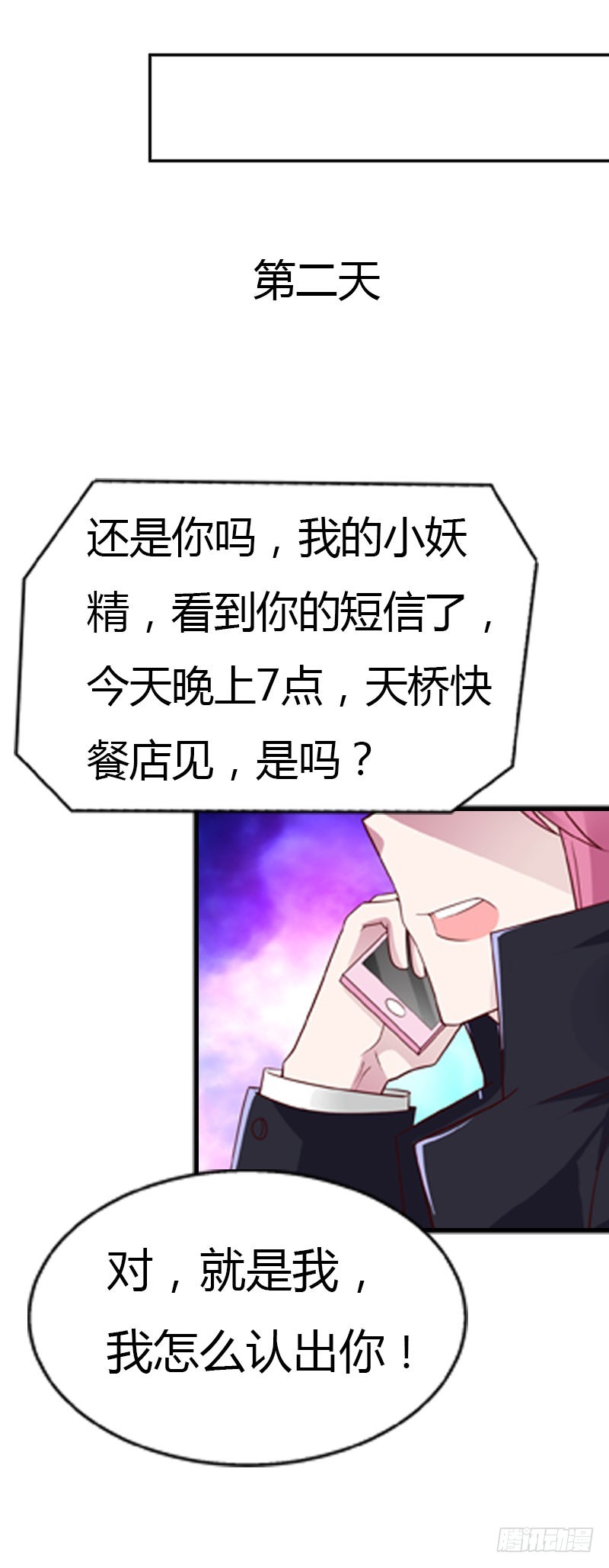 🍔浪漫的身体 我才不要被恶整 第16页