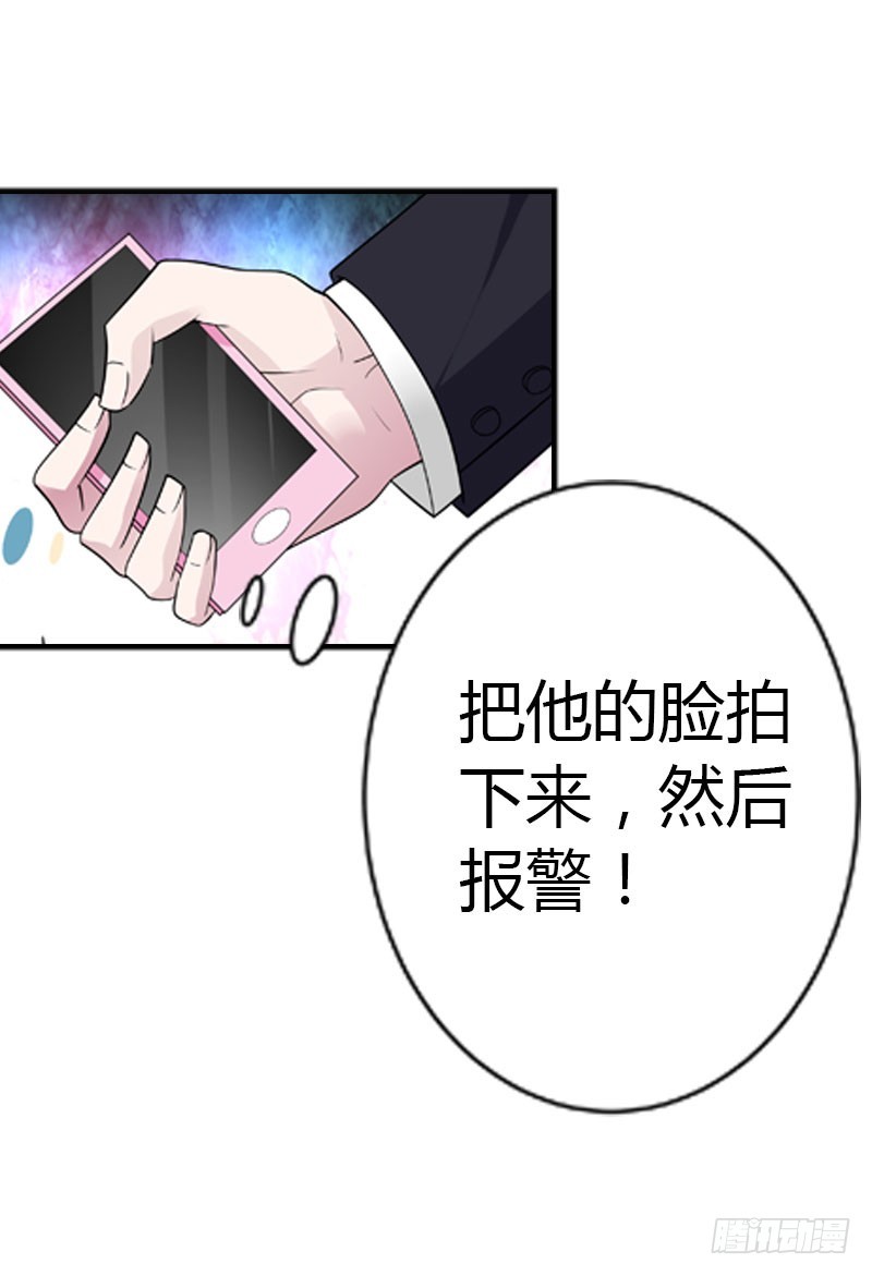 🍔浪漫的身体 我才不要被恶整 第23页