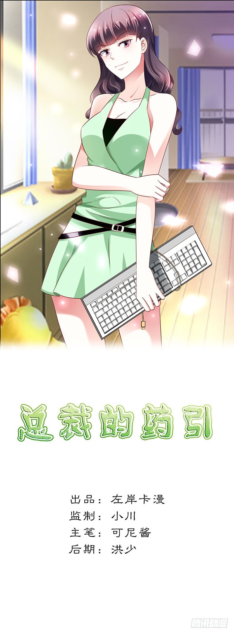 🍔浪漫的身体 谁要你管 第1页