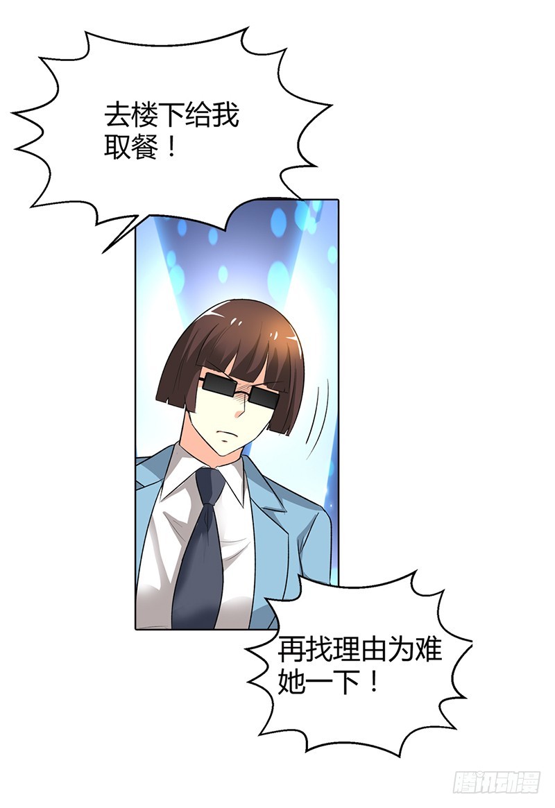🍔浪漫的身体 夫人故意找茬！ 第11页