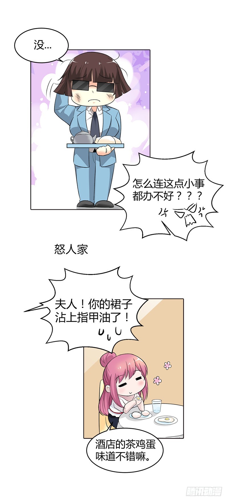 🍔浪漫的身体 夫人故意找茬！ 第13页