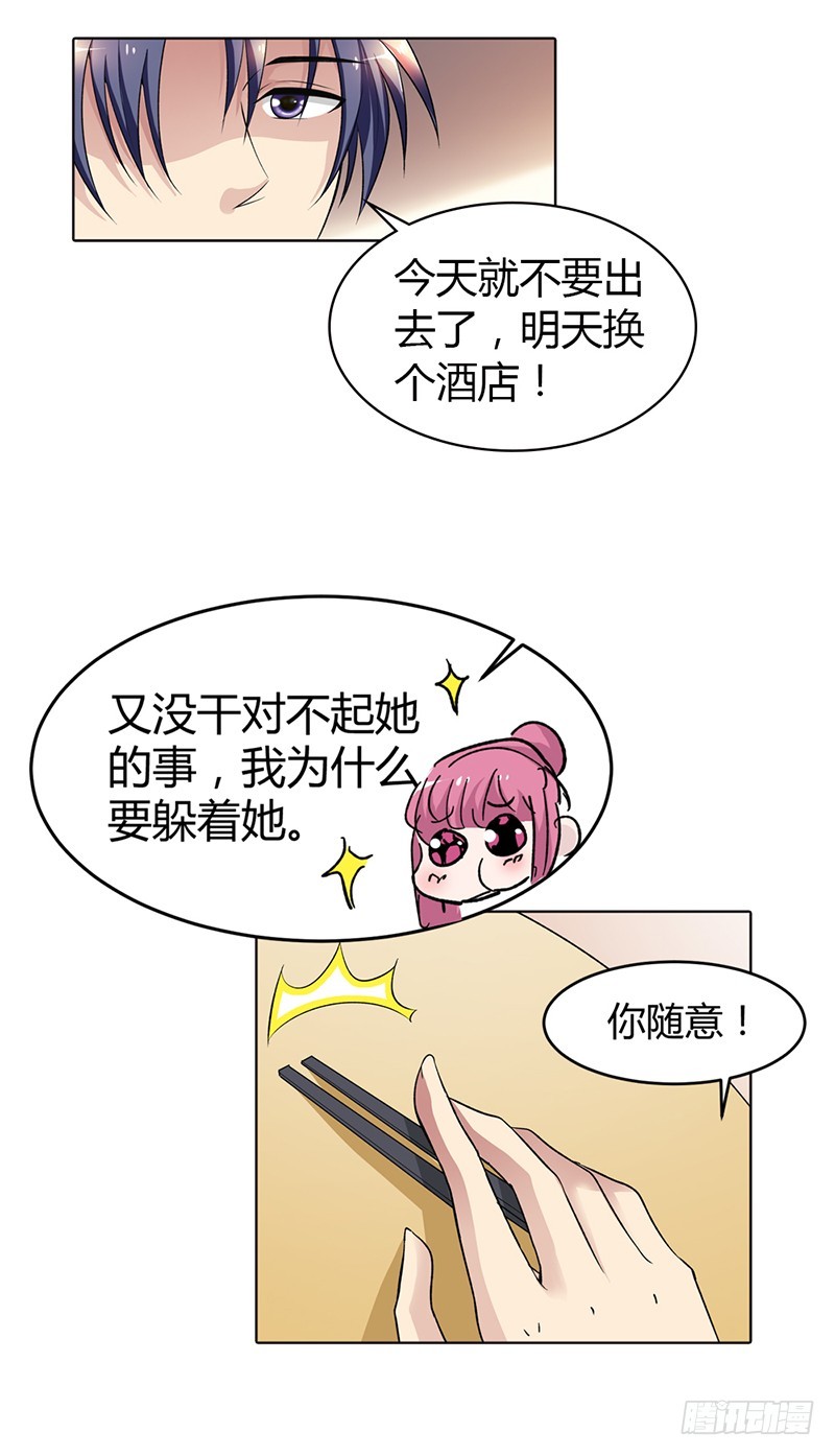 🍔浪漫的身体 夫人故意找茬！ 第15页