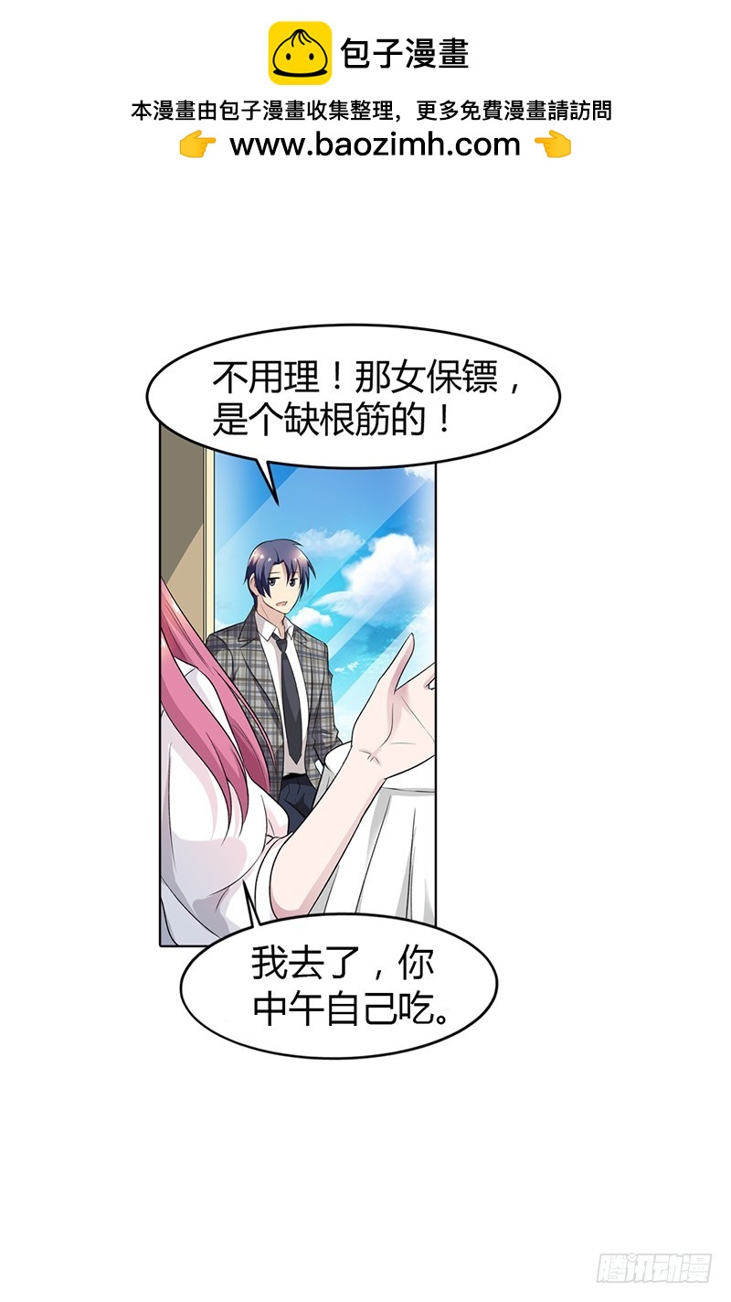 🍔浪漫的身体 夫人故意找茬！ 第18页