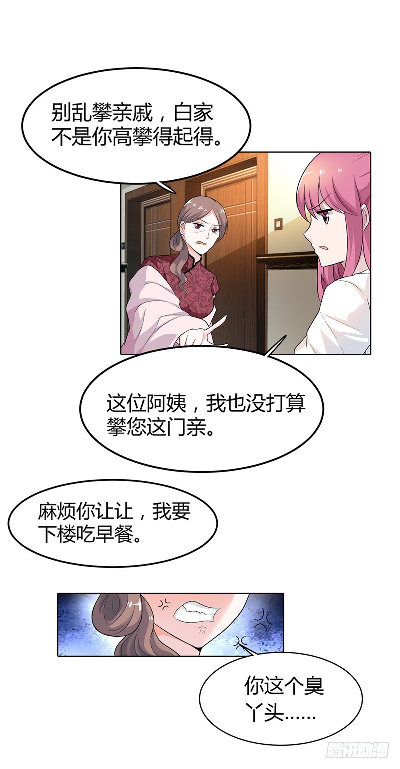 🍔浪漫的身体 夫人故意找茬！ 第7页