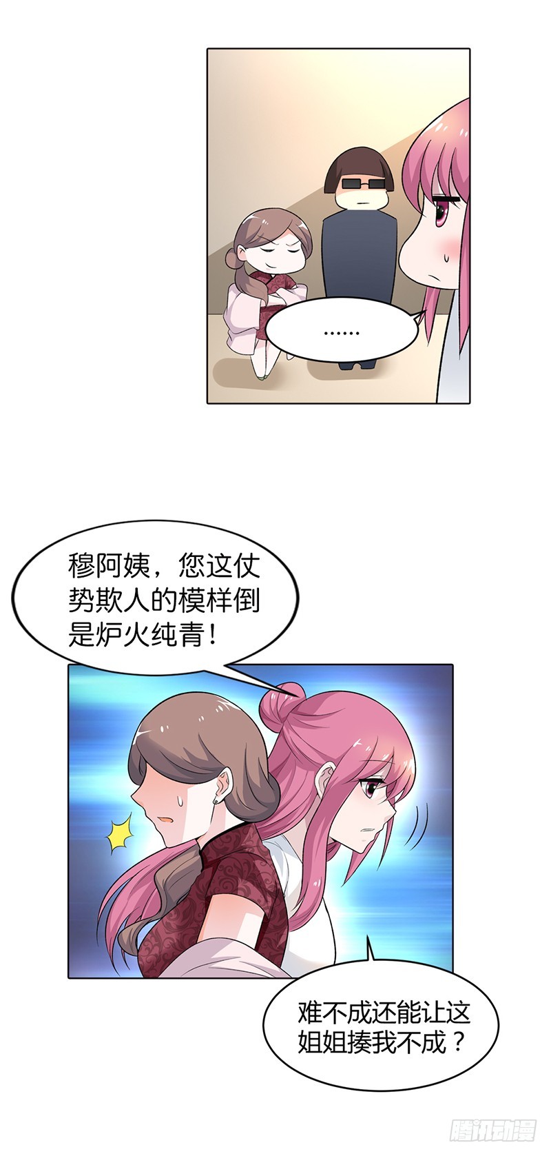 🍔浪漫的身体 夫人故意找茬！ 第9页