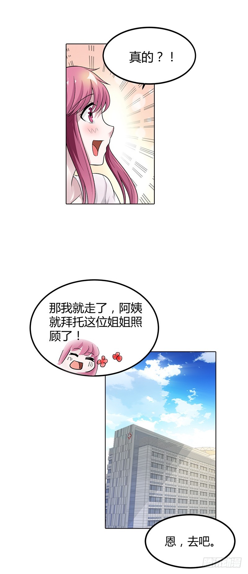 🍔浪漫的身体 她是我的人 第11页