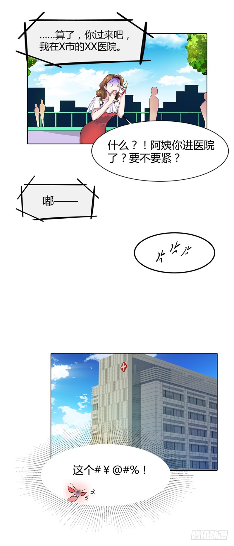 🍔浪漫的身体 她是我的人 第23页