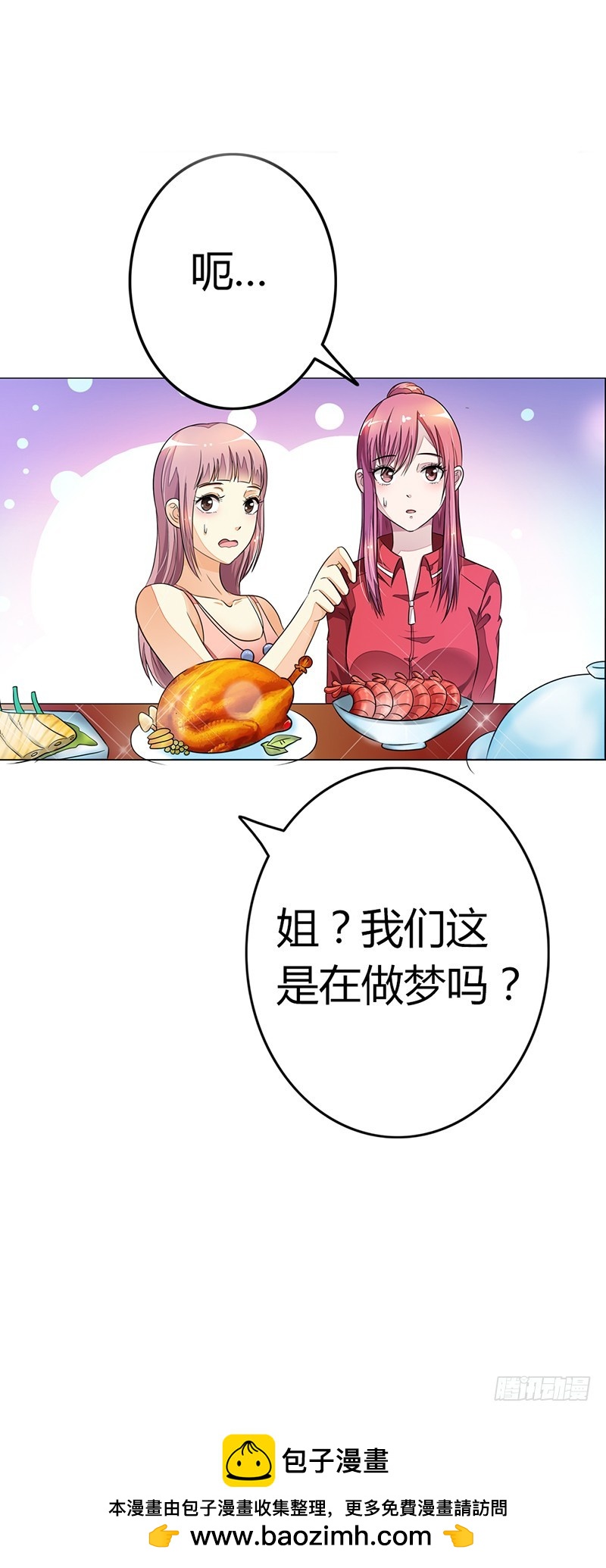 🍔浪漫的身体 这是在做梦吗 第16页